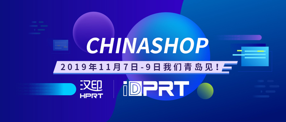 乐山PP电子游戏诚邀您参与2019年CHINASHOP中国零售业展览会_2.jpg