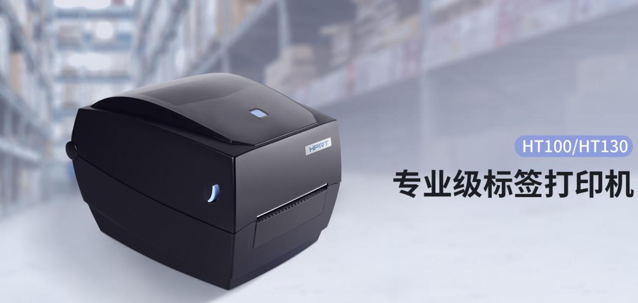 专业级标签打印机 专业级标签打印机
