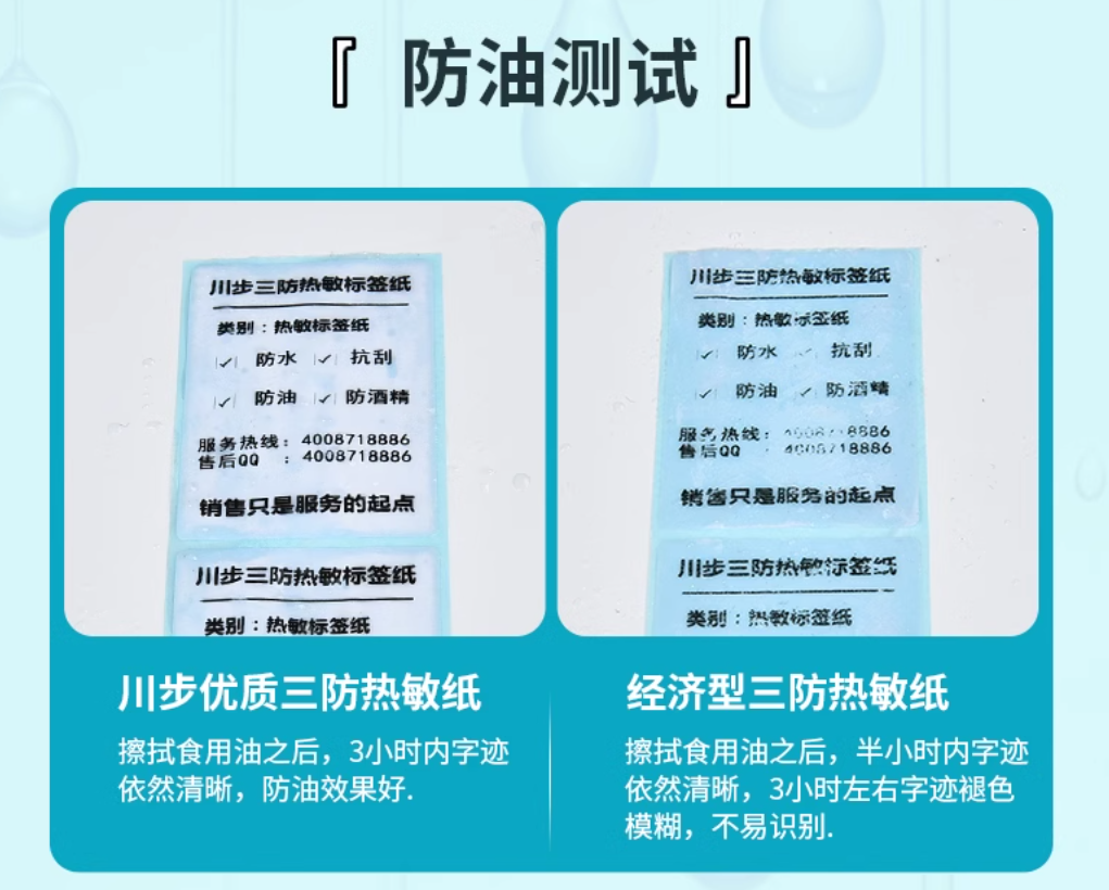 热敏标签防油测试 热敏标签防油测试