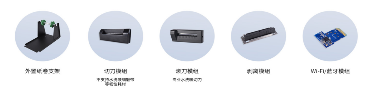 标签打印机可加装配件 标签打印机可加装配件