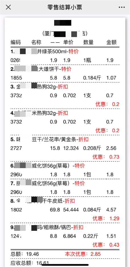 零售幼票.png