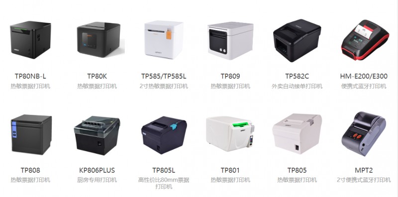 PP电子游戏单据打印机.png