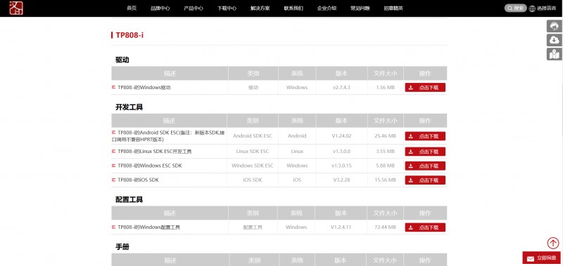 单据打印机驱动下载