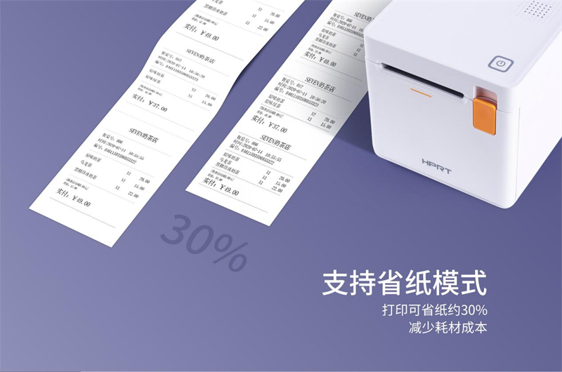 PP电子游戏单据打印机支持省纸模式