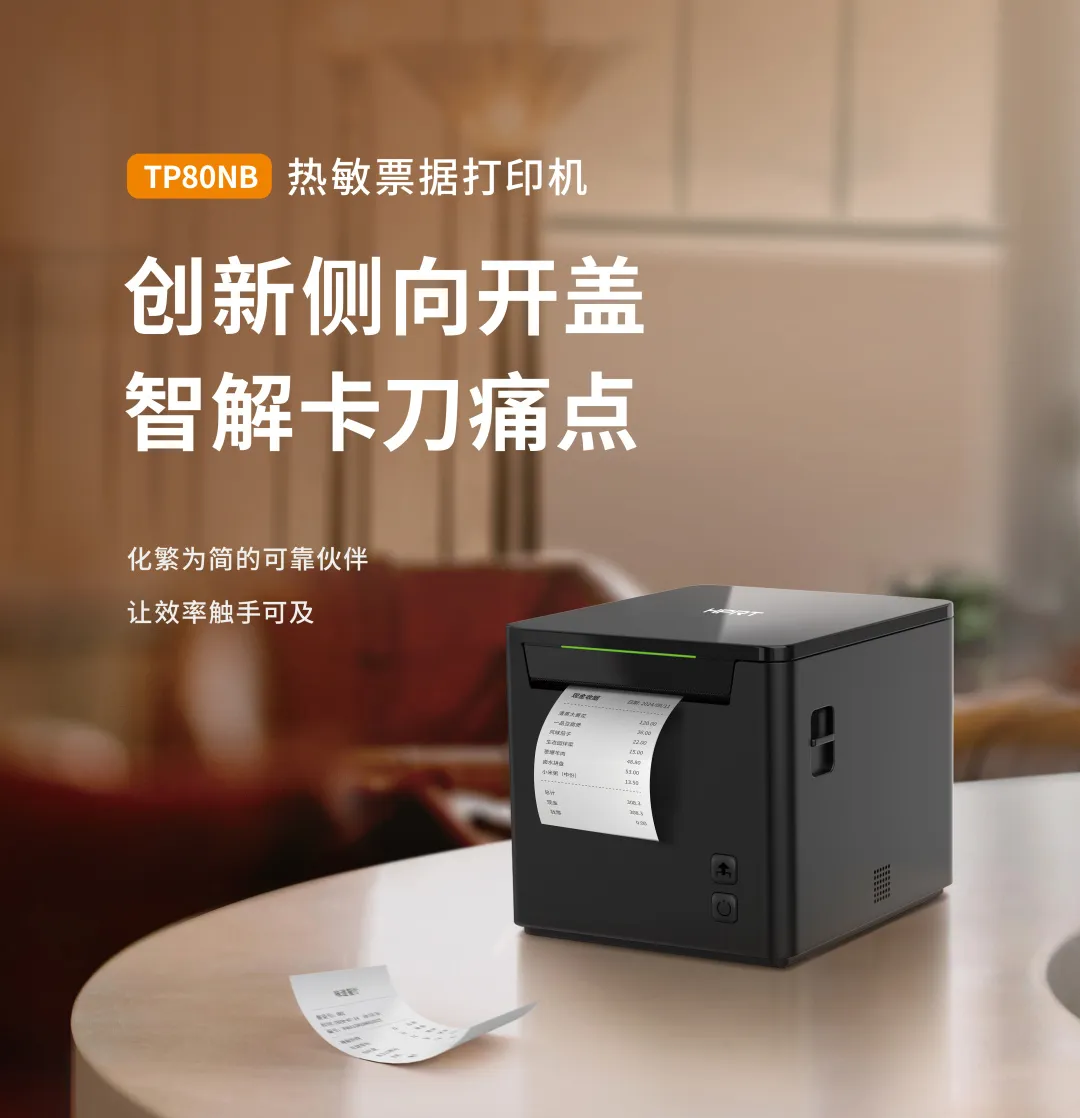 PP电子游戏热敏单据打印机智解卡刀痛点