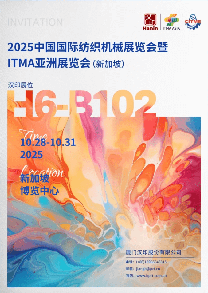 PP电子游戏2025 ITMA