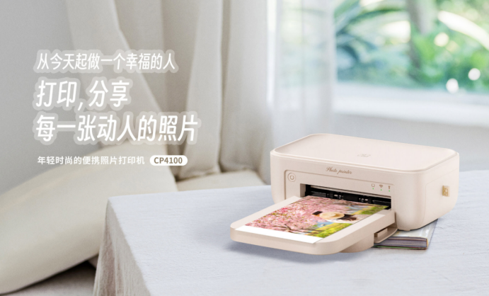 PP电子游戏热升华照片打印机CP4100