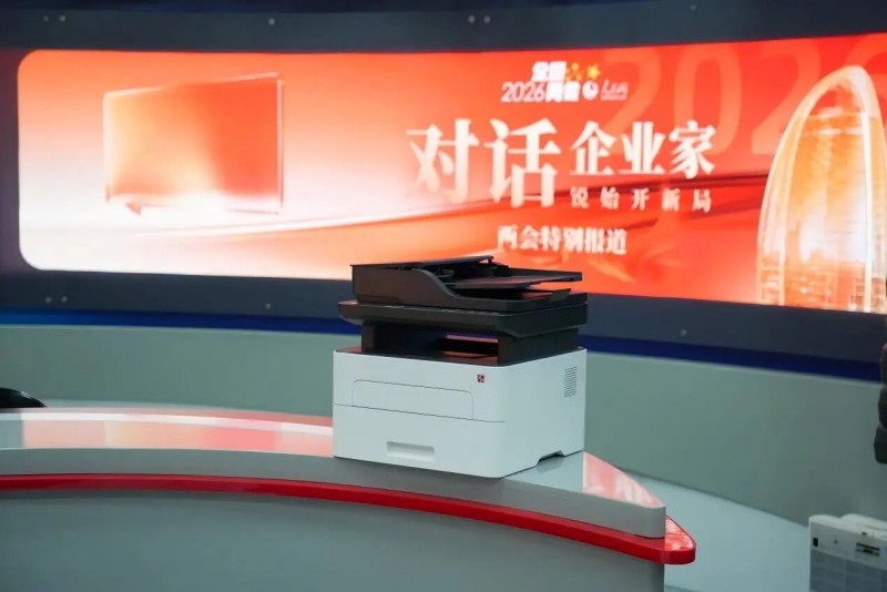 2026PP电子游戏激光打印机亮相两会工作区