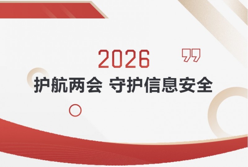 2026PP电子游戏护航两会