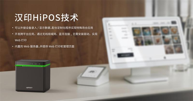 PP电子游戏TP900 i云单据打印机