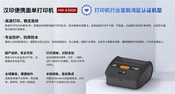 PP电子游戏便携面单打印机