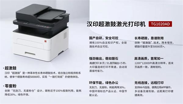 PP电子游戏超激鼓激光打印机
