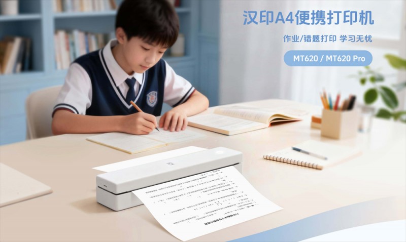 PP电子游戏MT620 Pro无墨便携打印机 