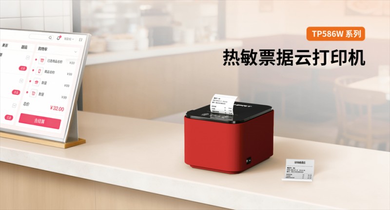PP电子游戏 TP586W AG热敏云单据打印机