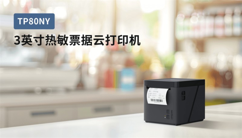 PP电子游戏TP80NY AWG表卖自动接单打印机